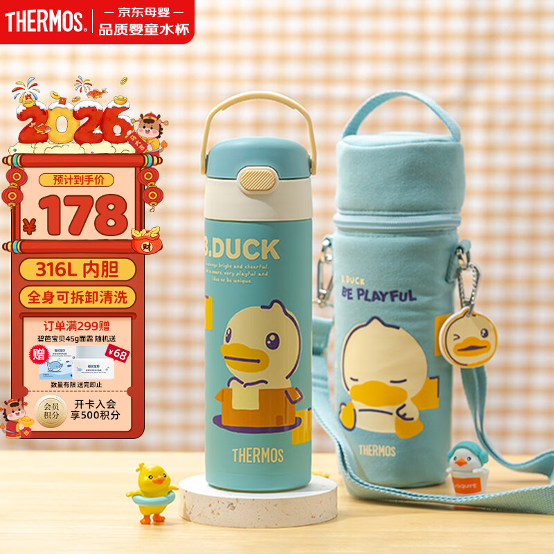 膳魔师（THERMOS）保温杯儿童直饮水杯小学生开学必备小黄鸭水壶带杯套500ml淡绿