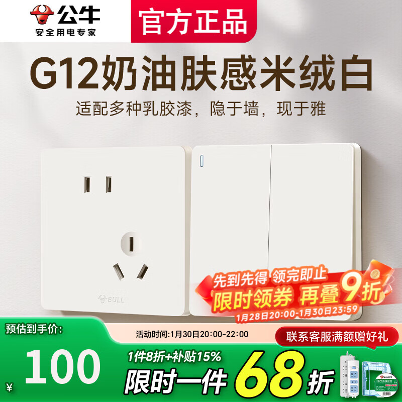 公牛（BULL）开关插座面板斜五孔官方全屋套餐g12米绒白家用肤感奶油风5孔 清单发客服【省心又省力】全配齐..