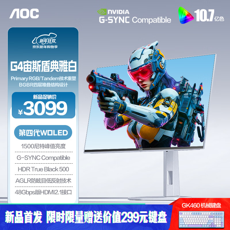 冠捷推出 26.5 英寸 AOC G4 白色显示器：LGD 四代 WOLED，2919 元