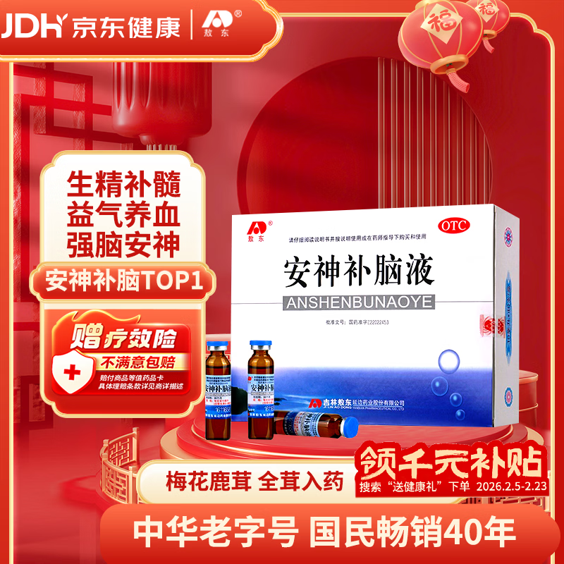敖东 安神补脑液10ml*40支补气血女补气养血提高免疫力健忘失眠助眠  OTC 疗效险 老字号