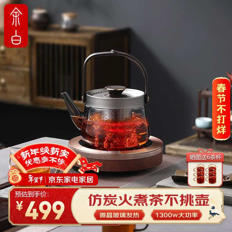 余白煮茶壶蒸煮一体茶壶煮泡茶炉器全套装家用带茶台茶具烧水电陶炉X5 1.0L 【檀木色】电陶炉+玻璃壶