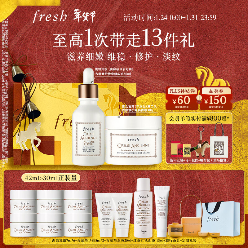 Plus领480-60补贴卷 再领1500-500券 自营 Fresh馥蕾诗 美护合集 - 线报酷