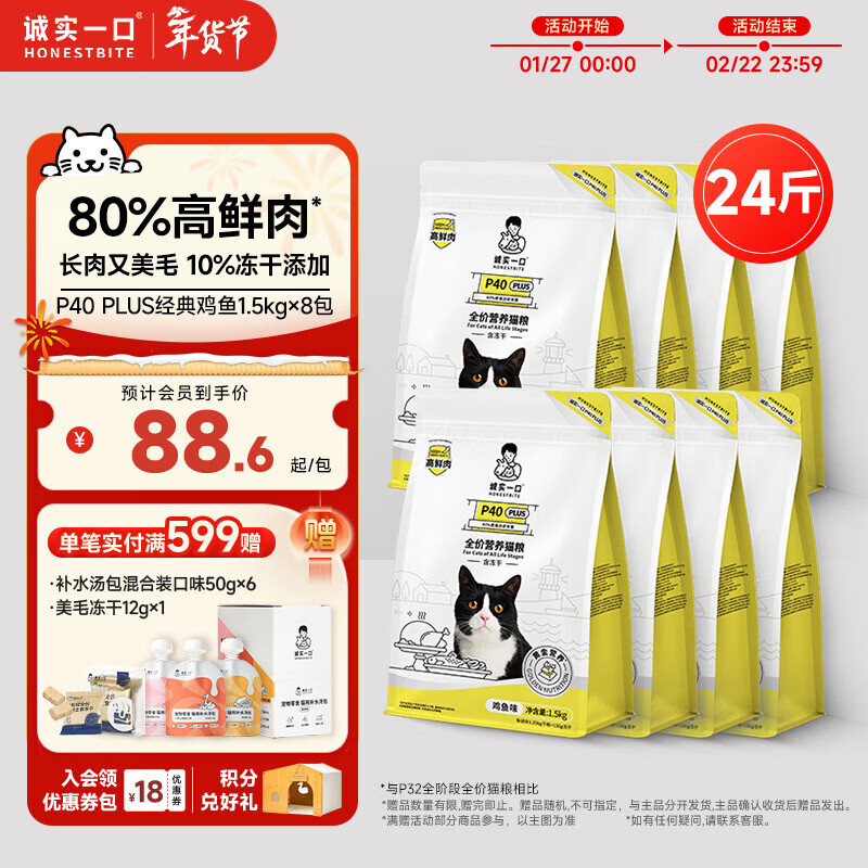 诚实一口P40 PLUS全价冻干猫粮成猫幼猫80%高鲜肉长肉美毛养胃鸡鱼味12kg