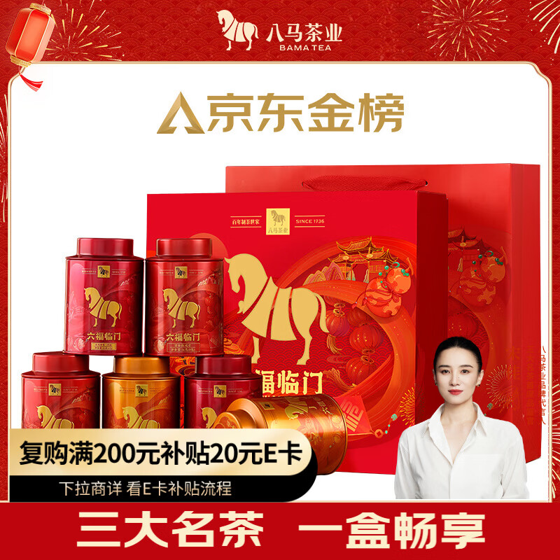 八马茶业六福临门三大茗茶 红茶金骏眉铁观音肉桂248g茶叶礼盒送礼
