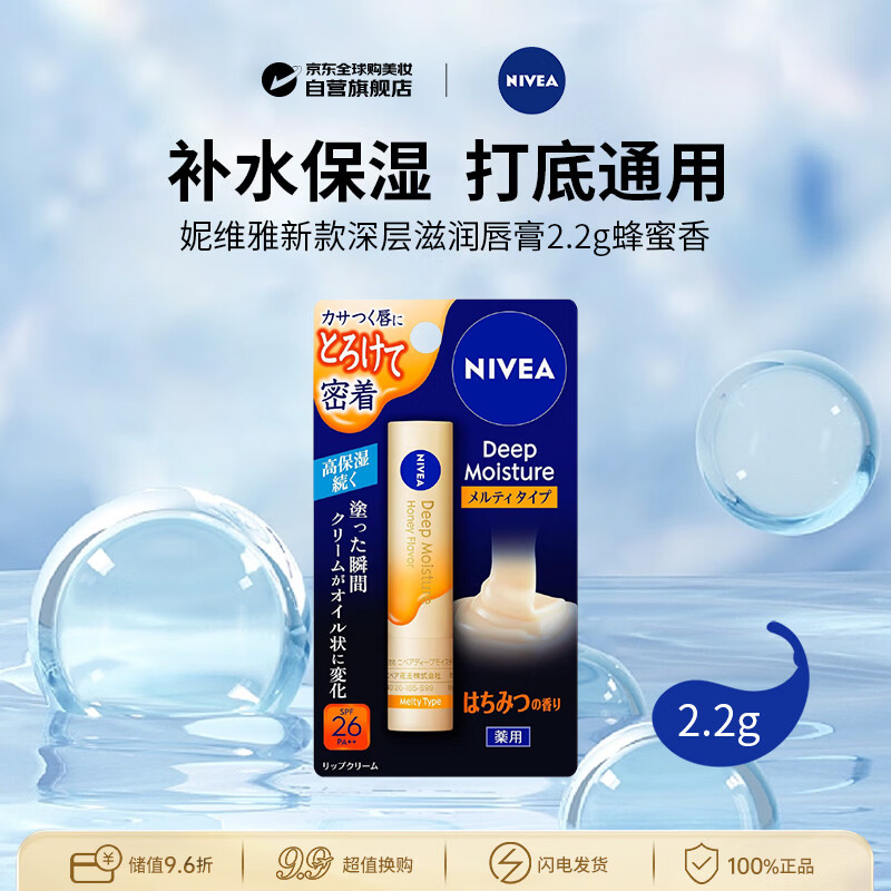 妮维雅新款深层滋润唇膏2.2g蜂蜜香 保湿滋润护唇生日礼物