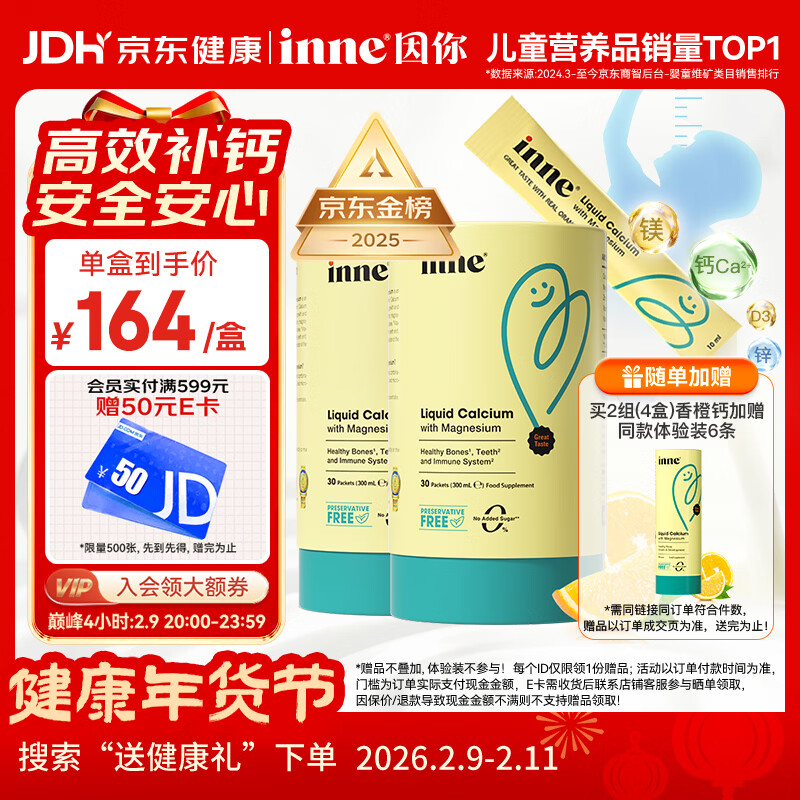 Inne因你小金条钙镁锌儿童液体钙d3婴儿30条*2罐香橙味