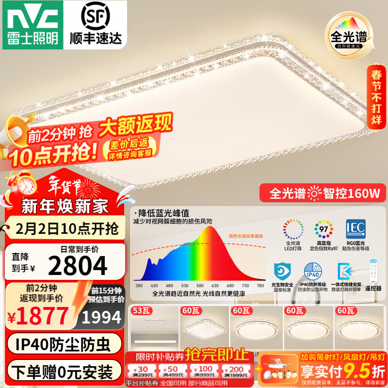 雷士（NVC）吸顶灯客厅灯大户型智能轻奢新中式led照明灯具套餐焕新补贴-悦岚 【智控全光谱】悦岚四室两厅餐吊灯