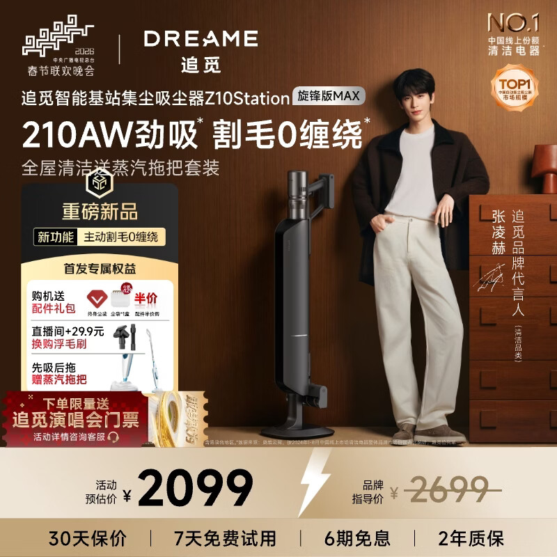 追觅【春晚同款】自集尘吸尘器 Z10 Station旋锋版MAX 家用无线手持 210AW大吸力 100天不动手防缠毛刷