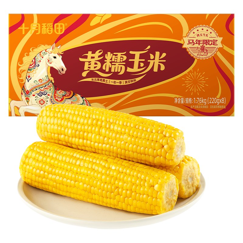 十月稻田 黄糯玉米 3.52斤(220g*8根) 东北粘苞米 早餐杂粮 马年限定