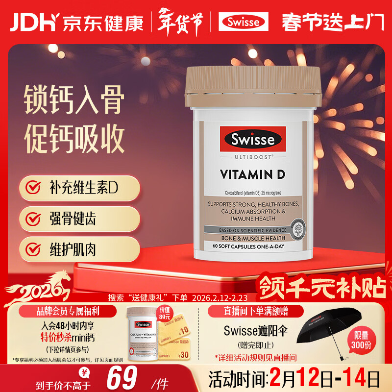 Swisse斯维诗维生素D胶囊1000IU*60粒 促钙吸收强韧骨骼备孕 澳洲进口