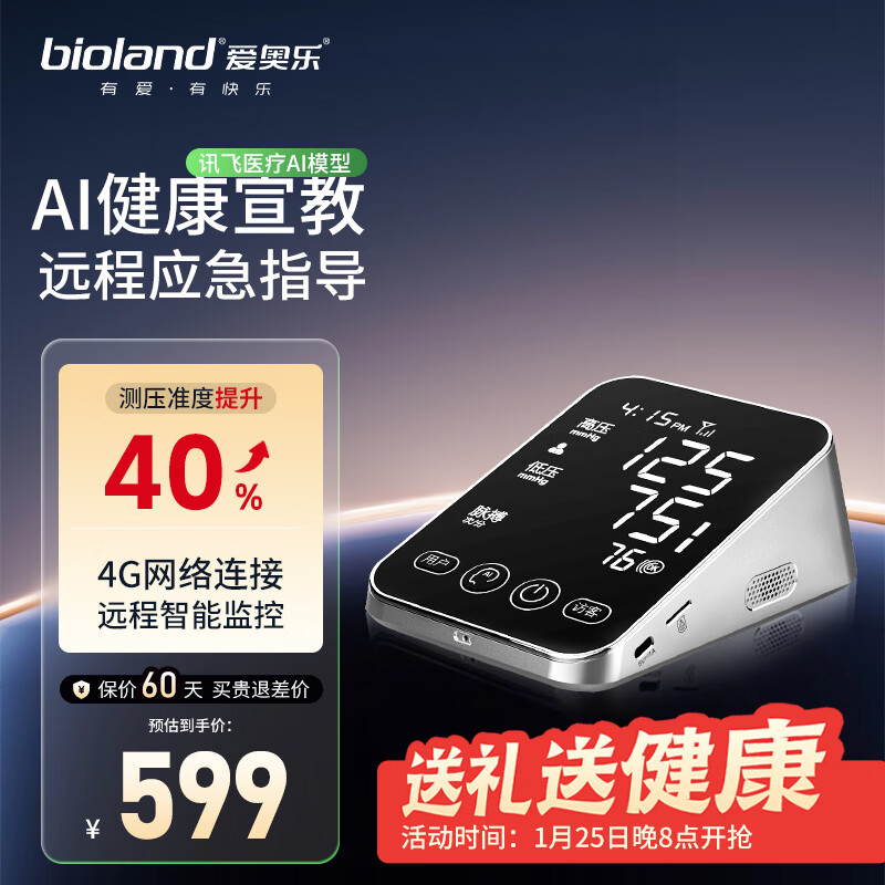 爱奥乐AI血压计医用级血压测量仪器语音播报4G传输AI-100 【智能健康医生】AI血压计AI-100