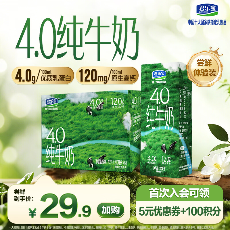君乐宝4.0g优质乳蛋白全脂纯牛奶原生高钙 200mL*6盒整箱京东自营