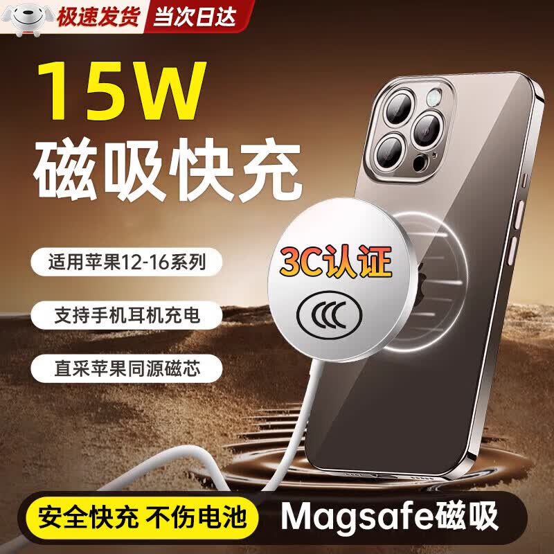 京川旭苹果磁吸无线充电器15w适用iphone12/13/14/15/16promax手机桌面magsafe磁力底座超薄充电盘配件 -c接口【全系适用】3C认证
