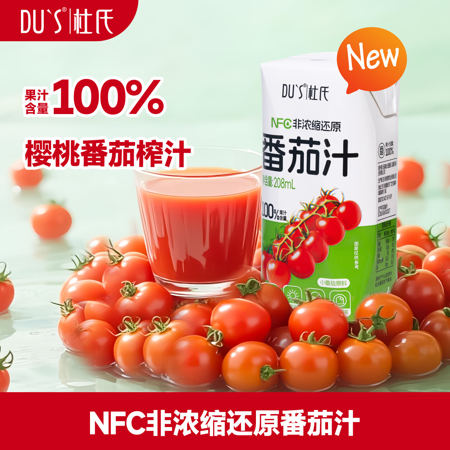DU'S杜氏NFC番茄汁100%果蔬汁纯果汁饮料整箱 208ml*12盒/箱 年货节 单箱-12盒