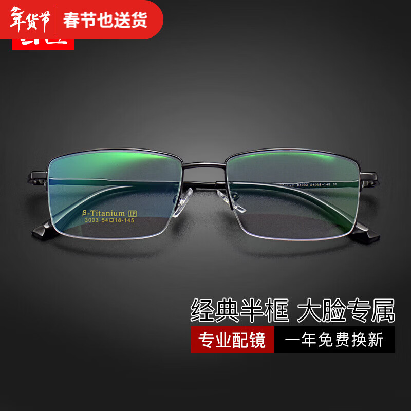 目匠超轻钛架商务半框近视眼镜防辐射大框加宽男女款复古超轻柔韧镜架 3003-黑色 防蓝光配镜（1.61防蓝光镜片）