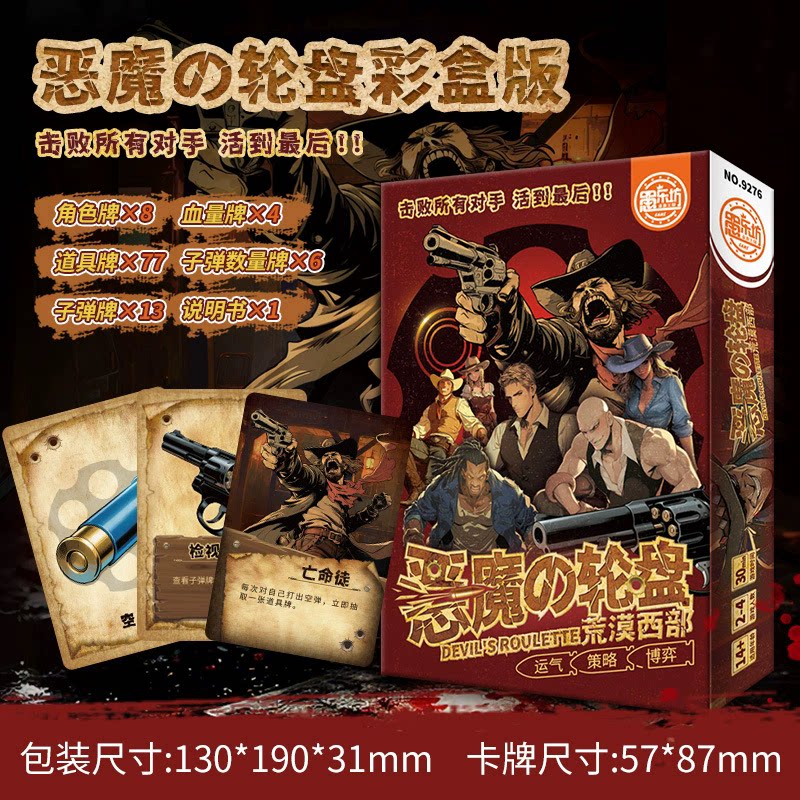 恒汐俄罗斯轮盘恶魔转盘桌游卡牌聚会多人互动2-4人策略博弈游戏纸牌 彩盒版恶魔轮盘荒漠西部