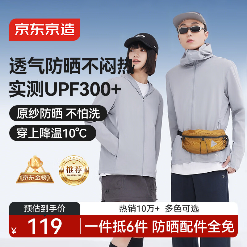 京东京造【UPF300+】防晒衣男士冰丝凉感春夏季户外防晒服男女外套 灰XL