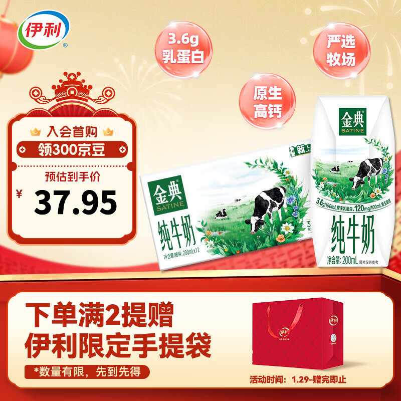 金典（SATINE）金典纯牛奶200ml系列 优质乳蛋白  严选优质牧场 年货礼盒  金典纯牛奶200ml*12盒*1箱