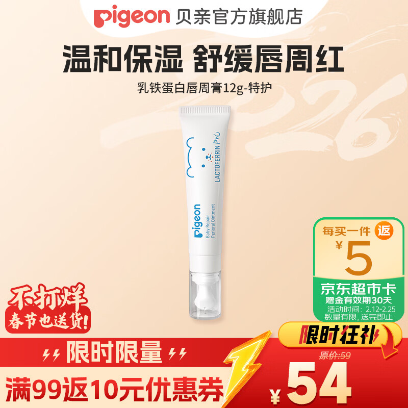 贝亲口水膏婴儿 唇周膏婴儿 儿童唇膏 乳铁蛋白 敏肌适用  特护唇周膏12g