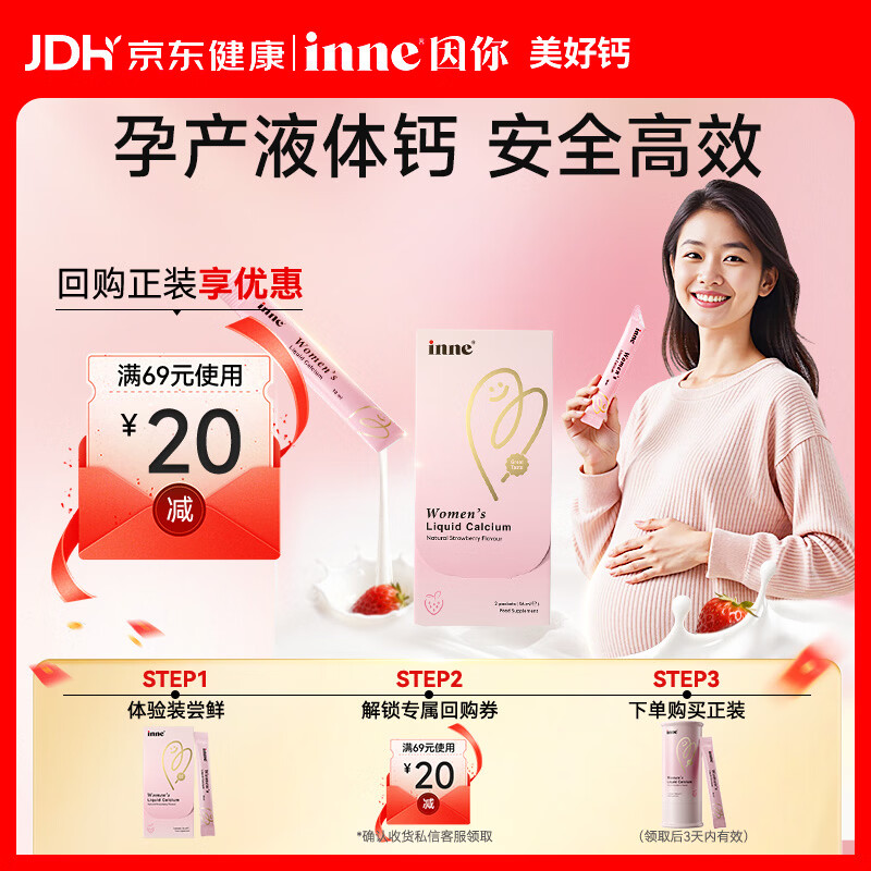 Inne因你美好钙液体钙片 柠檬酸钙维生素d3 孕妇备孕哺乳期 2条体验装