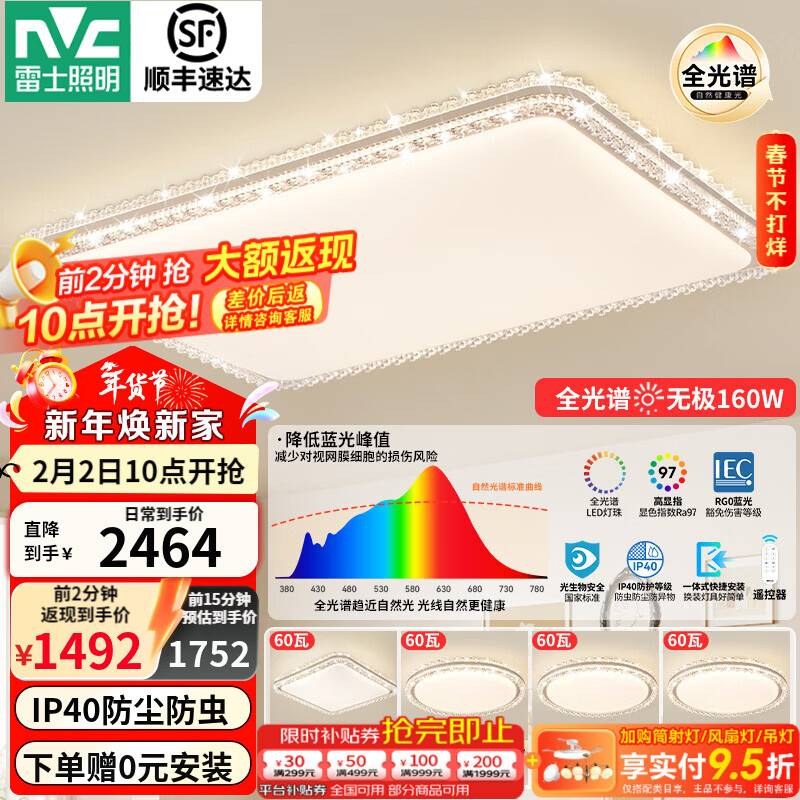 雷士（NVC）吸顶灯客厅灯大户型智能轻奢新中式led照明灯具套餐焕新补贴-悦岚 【无极调光】悦岚四室一厅