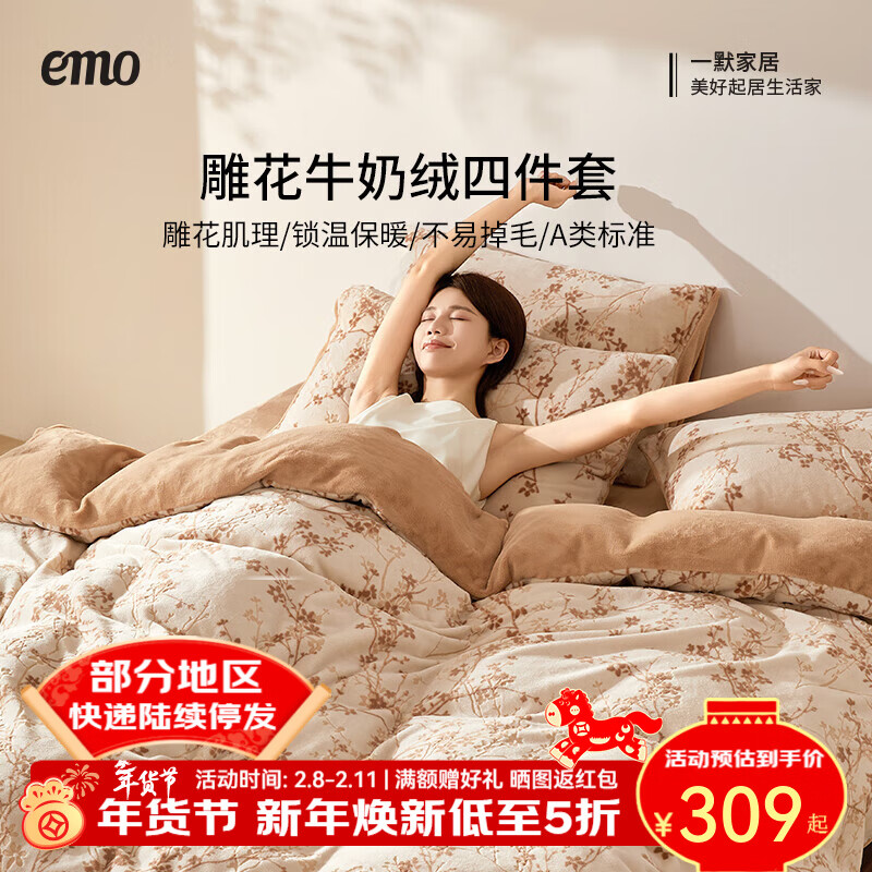 一默四件套冬季被套床单枕套床上用品加厚保暖毛线小猫牛奶绒四件套 风曳花栖雕花四件套 【茶褐】 床单款 （被套150*200cm） 四件套
