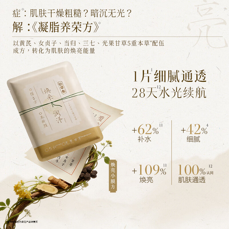 佰草集（HERBORIST）面膜小膜方养新颜保湿舒缓安肌修护焕亮提亮润泽面膜 超值混合装（全家福） 35片