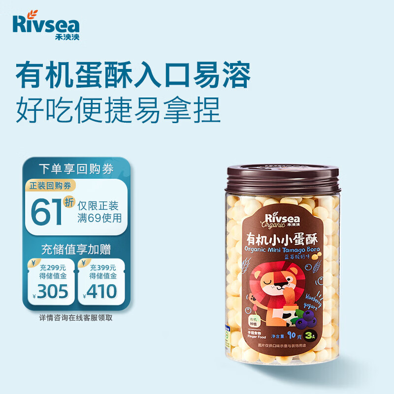 禾泱泱有机蛋酥蓝莓酸奶味90g  有机饼干锻炼抓握健康低钠儿童零食