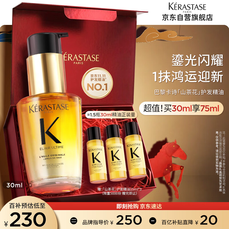 卡诗山茶花护发精油30ml修护滋养柔顺亮泽防毛躁新年礼盒生日礼物