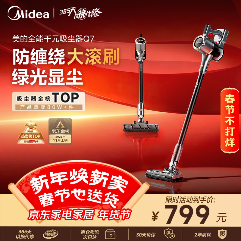 美的（Midea）吸尘器家用无线Q7 手持吸尘器   绿光显尘车载大吸力 除螨除尘猫毛狗毛宠物吸尘器【防缠绕】