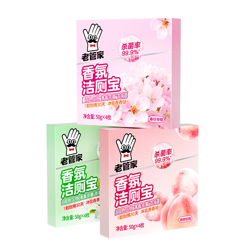 老管家香氛洁厕宝 蓝泡泡洁厕灵马桶清洁剂去异味除垢留香去渍洁厕块 200g 3盒 【混合香】