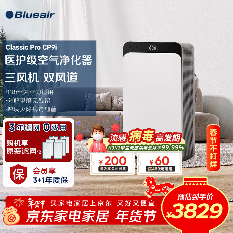 布鲁雅尔（Blueair）【家电国家补贴】空气净化器 CP9i 大空间除甲醛除菌除霾除过敏原异味 烟味 家用卧室空气净化机 CP9i