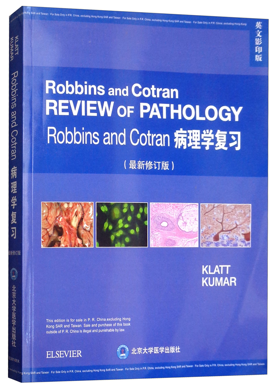 Robbins and Cotran病理学复习（第4版 最新修订版 英文影印版）