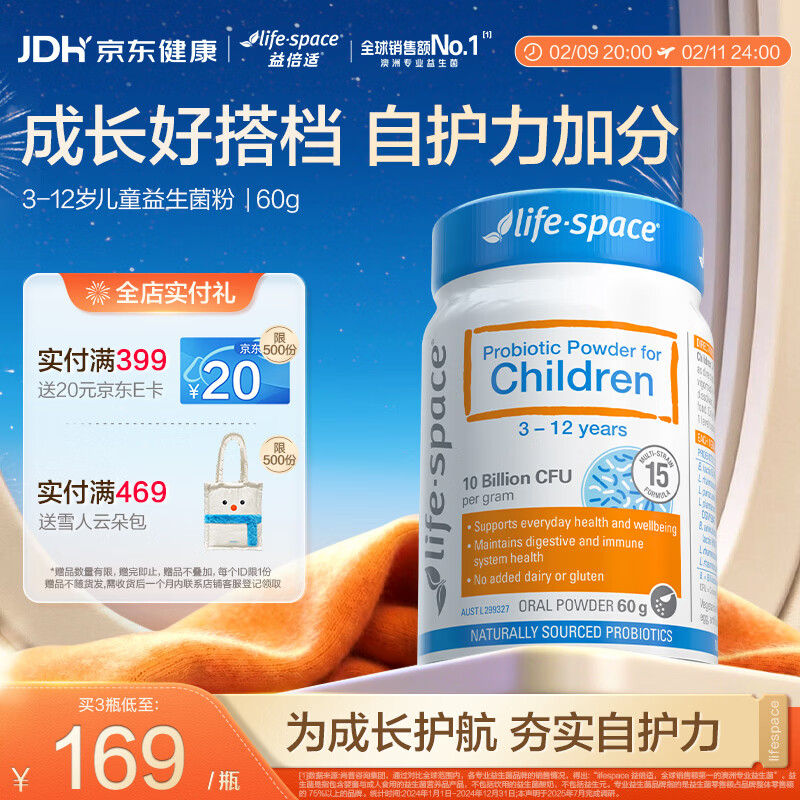 Life Space儿童3岁-12岁幼儿益生菌粉100亿活菌60g/瓶澳洲进口（2瓶更高效）