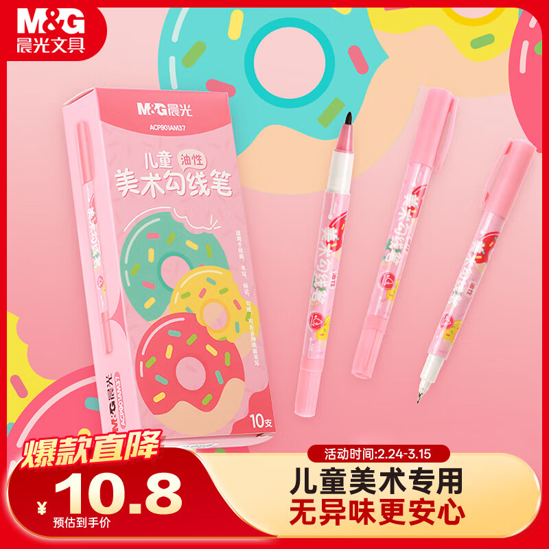 晨光（M&amp;G）文具黑色双头细杆勾线笔记号笔儿童美术绘画描边学习中性笔标记笔10支生日开学礼物ACP901AM37