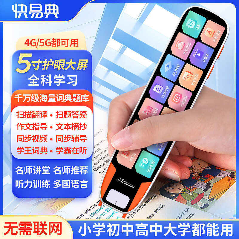 快易典(Koridy)AI词典笔英语点读笔翻译笔小学初中高中课本同步全科扫描笔学习神器电子词典翻译笔单词笔DR800 【新款高配128G 】DR800 |5英寸屏 128GB 京东折扣/优惠券