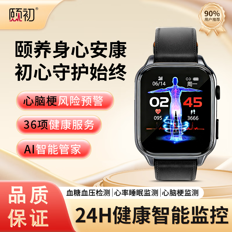 颐初健康预警手表X6 血压手表血糖监测手表心率血氧心脑梗智能手表血脂尿酸无创免扎针趋势监测手表 X6智能健康监测预警-翟石黑