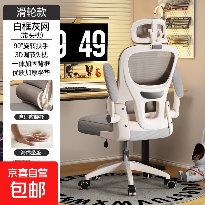 【京喜甄选】人体工学椅子护腰电脑椅靠背椅电竞椅学习办公椅座椅 雅灰色【悬浮腰托+头枕】海绵款