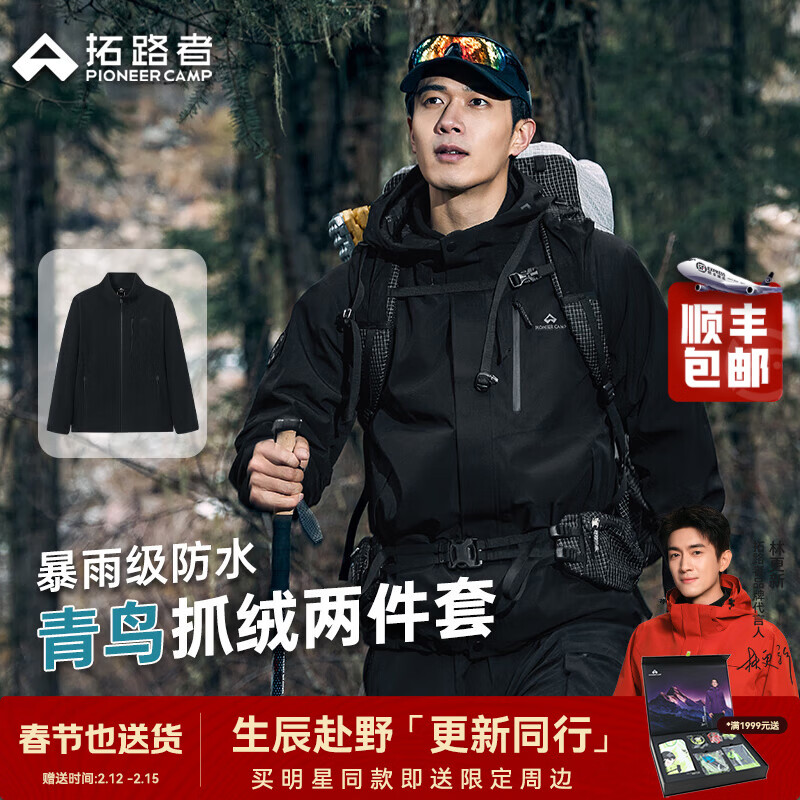 拓路者林更新同款青鸟冲锋衣男三合一抓绒户外硬壳防风防水外套登山服 玄夜黑丨抓绒两件套 L