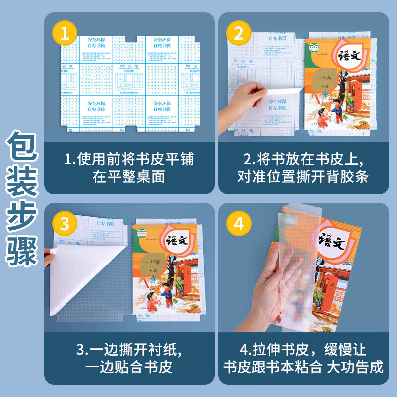 家庭清洁yang 大中小(30张) 带姓名贴自粘书皮书膜