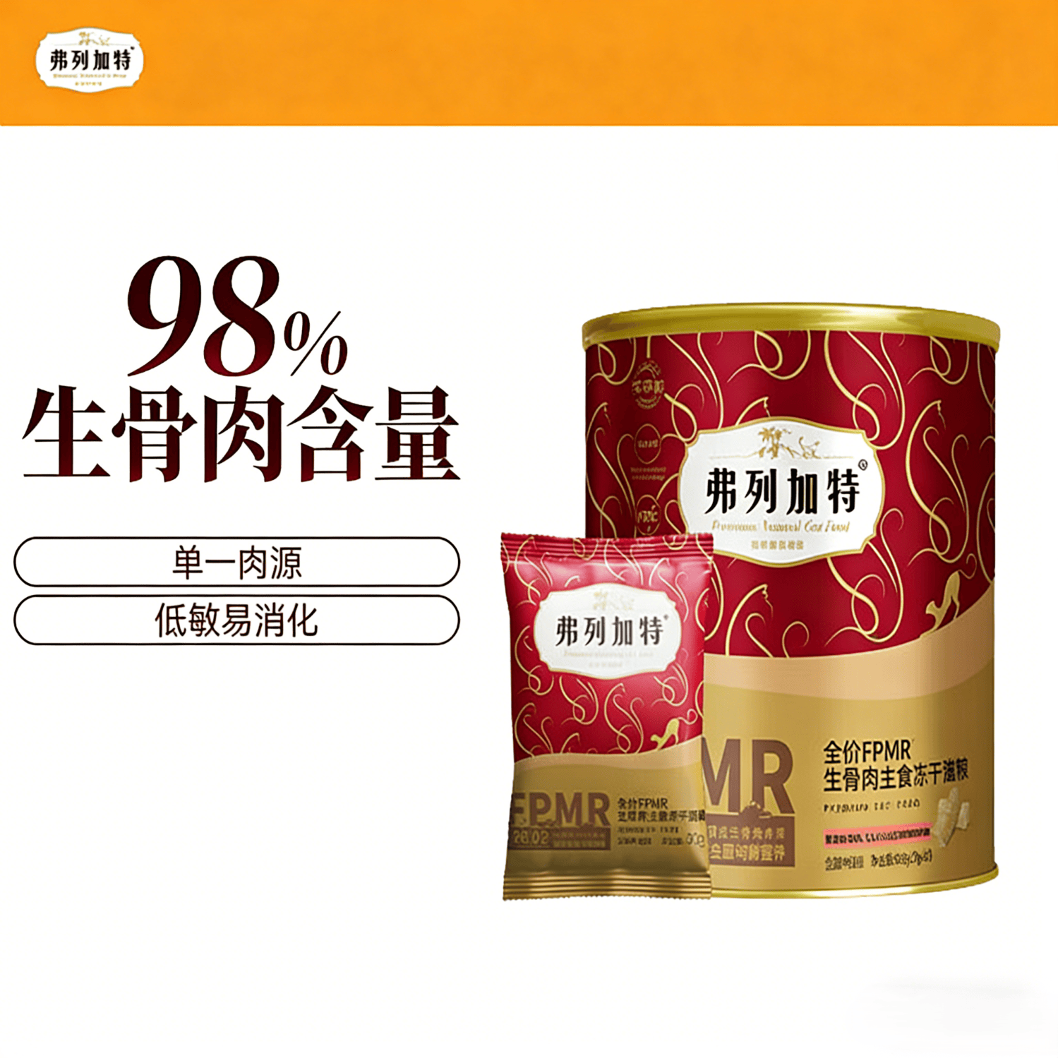弗列加特98%生骨肉冻干480g 96元 - 86线报