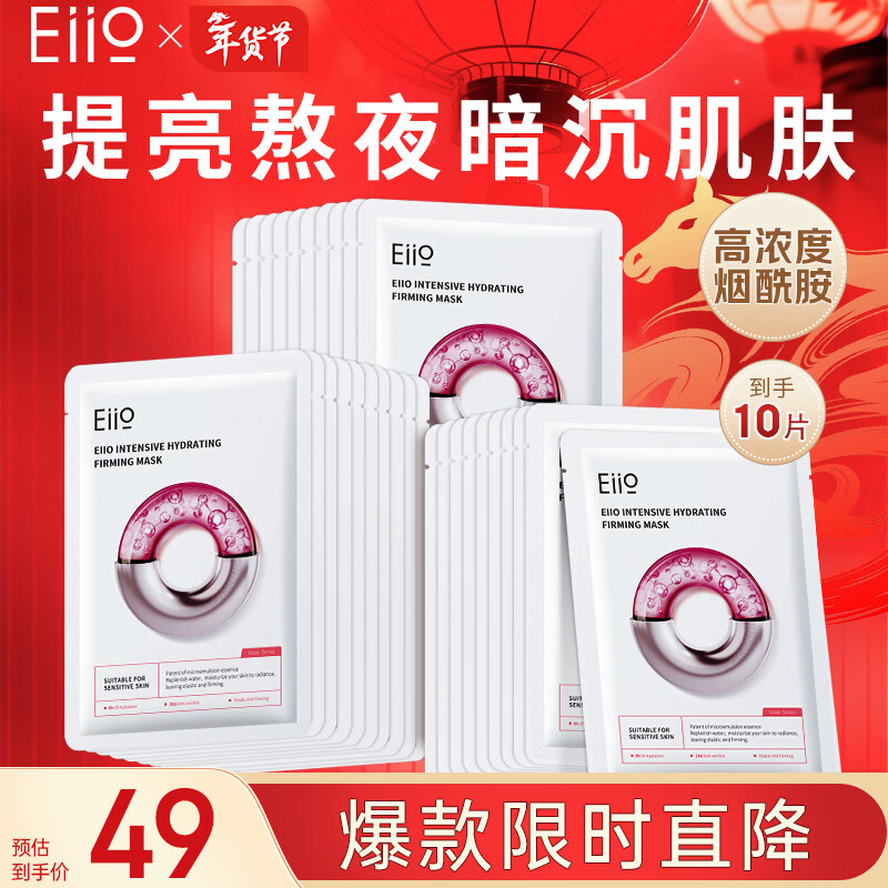 奕沃（EIIO）水光弹润补水面膜10贴片保湿紧致修护提亮敏感肌男女生礼物ello