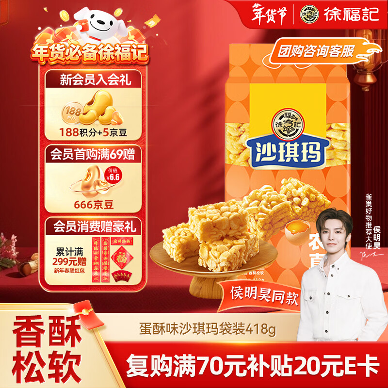 徐福记沙琪玛蛋酥味袋装418g 营养早餐零食点心面包 新年送礼