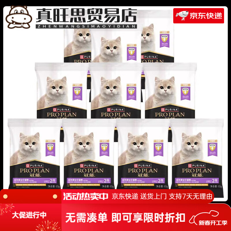 冠能（PRO PLAN）幼年期全价猫粮幼猫主粮奶糕蓝猫英短美短通用均衡营养干粮 试吃装60gx10袋