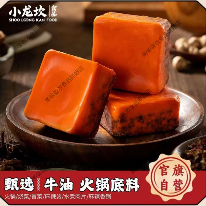 小龙坎新品牛油老火锅底料50g独立包装麻辣烫四川冒菜串串水煮鱼调料 50g*10块经典牛油火锅底料
