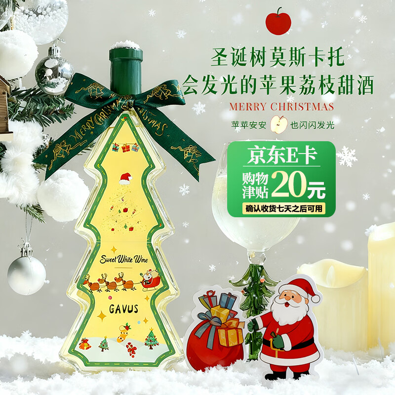 嘉弗斯圣诞树莫斯卡托甜白葡萄酒低度微醺果酒 年货送礼 500ml*1