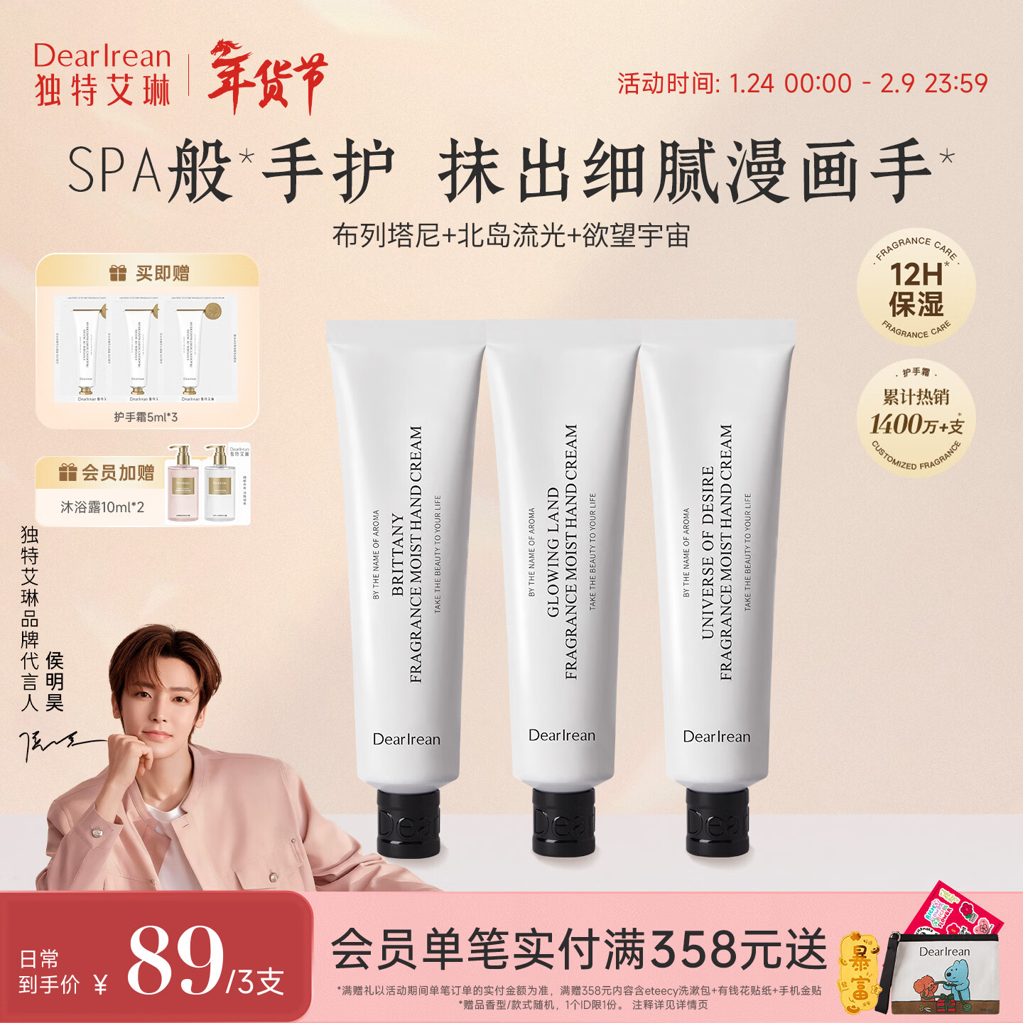 独特艾琳（Dear lrean）香氛护手霜（布列塔尼+北岛+欲望宇宙）105ml保湿滋润新年礼物
