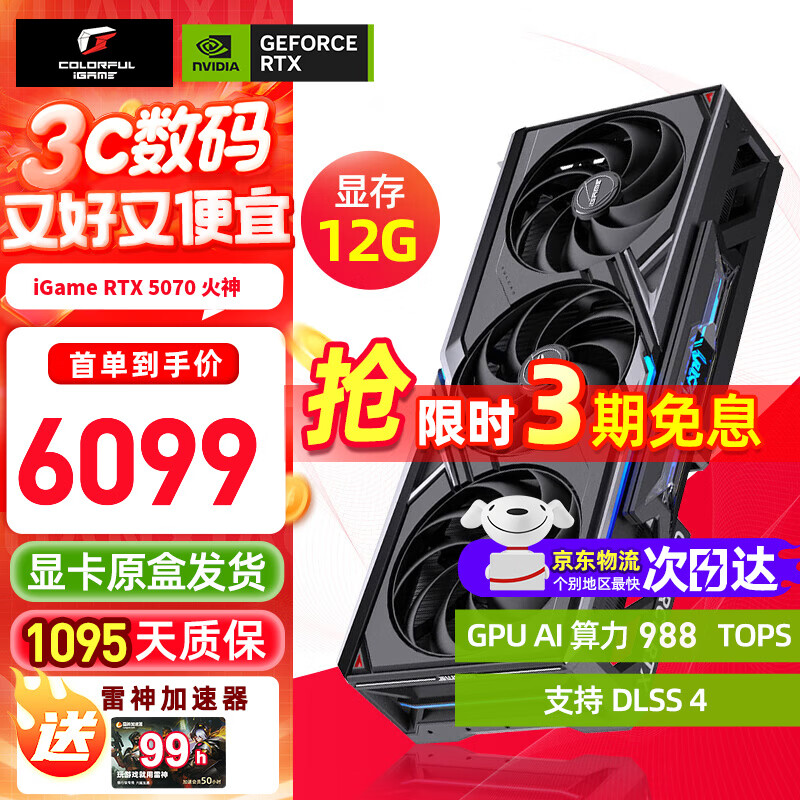 七彩虹 iGame RTX 5070 显卡 白色 火神 12G 游戏 电脑台式机主机 显卡 RTX 5070 Vulcan OC 12G火神 【5070 单卡丨原装发出】支持4K