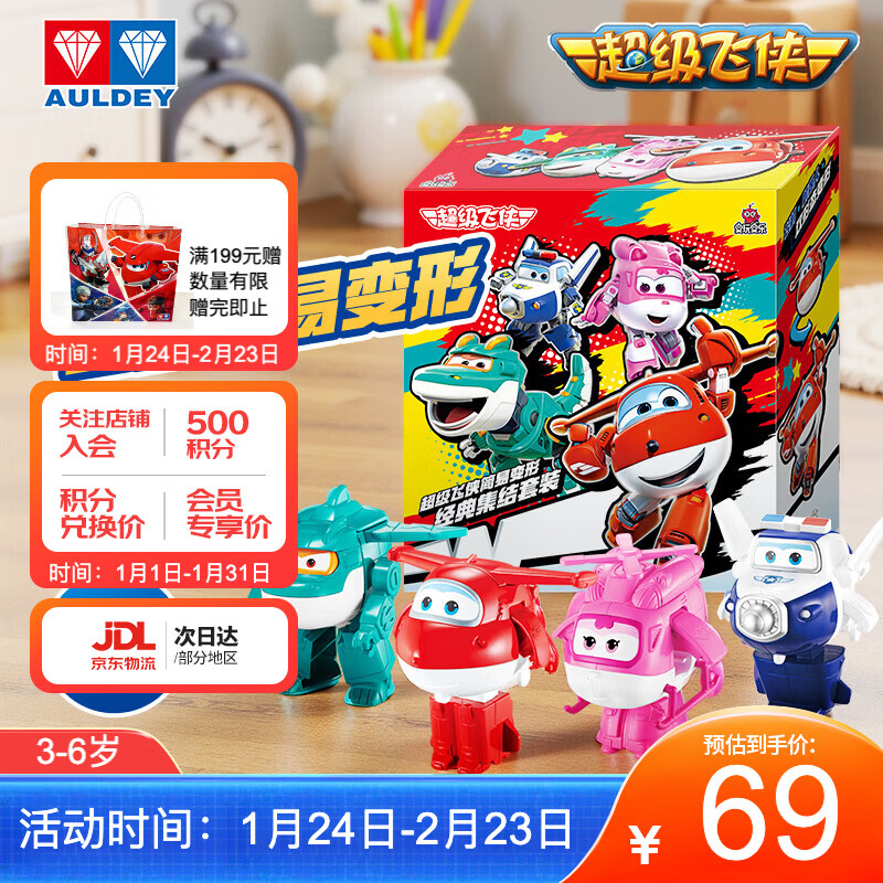 奥迪双钻（AULDEY）超级飞侠简易变形套装4只装乐迪小爱儿童玩具生日礼物新年礼物