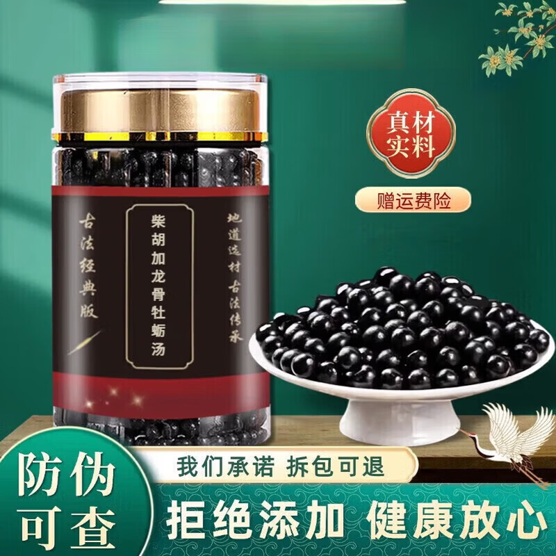 北京同仁堂柴胡i加龙骨牡蛎汤 250克大瓶装 传统滋补 药食同源 1瓶京东大药房 100g*100瓶